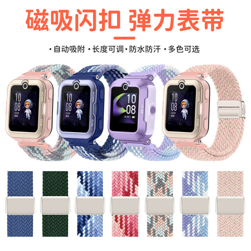 适用于华为儿童手表4pro/5pro编织表带4x/4x新耀版金属磁吸扣腕带五代5活力版尼龙弹力透气表链5新耀版替换带