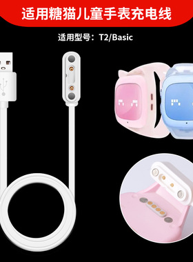 适用糖猫儿童电话手表充电器数据线Teemo T2手表磁吸充电线S612通用basic新款学生定位手表充电线快充头配件