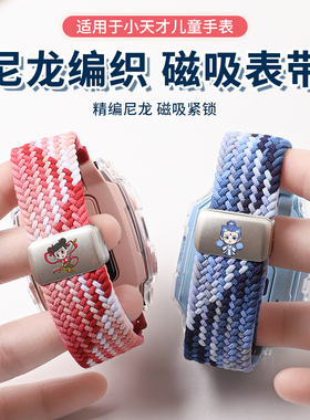 适用小天才D5/U5/N5/Q3表带Z8/Z9/Z10少年版编织回环腕带Z5/Z6A/Z6Pro儿童电话手表链Q1/D2//Z2Y磁吸扣替换带