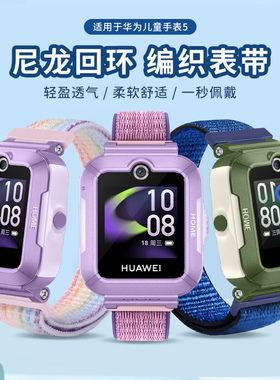 适用于华为儿童手表5尼龙表带4pro魔术贴腕带5活力版编织回环5新耀版电话手表带弹力可调透气防水替换带配件