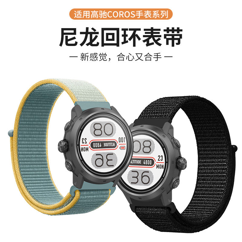 适用CORO高驰SAPEX2 PRO/PACE2智能手表尼龙回环表带运动可替换腕带46/42mm表带舒适透气男女款20/22mm手表链