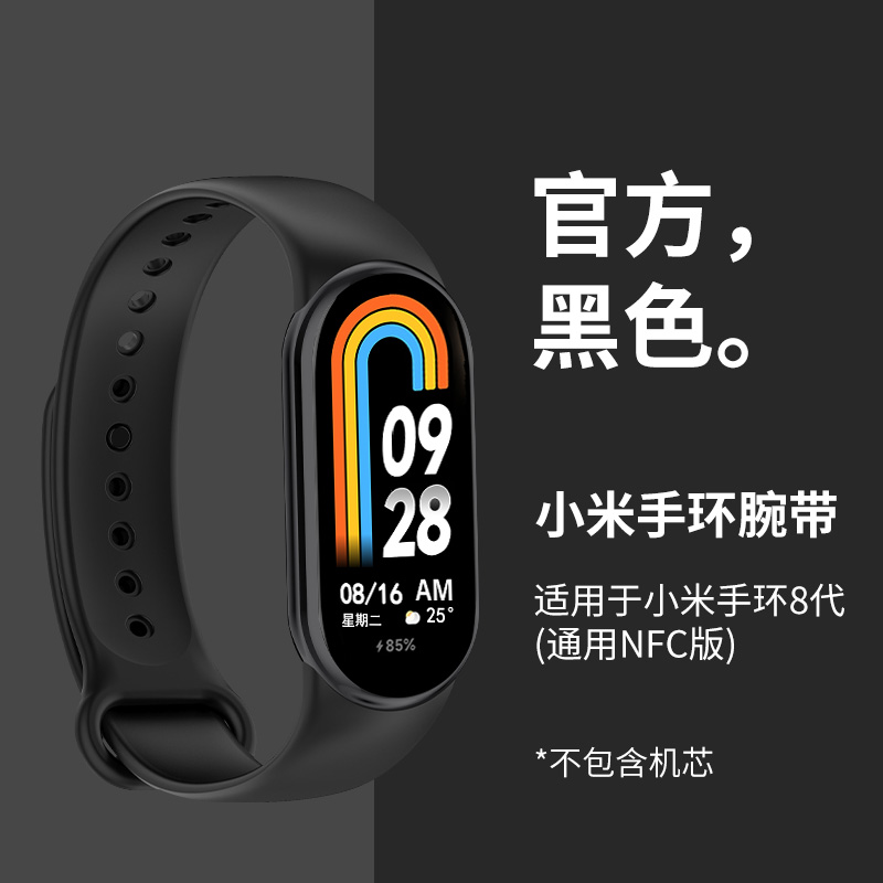适用于小米手环8表带硅胶M9替换腕带10代智能运动磁吸八九代band9男女款通用配件保护壳8NFC版防水手表链配件