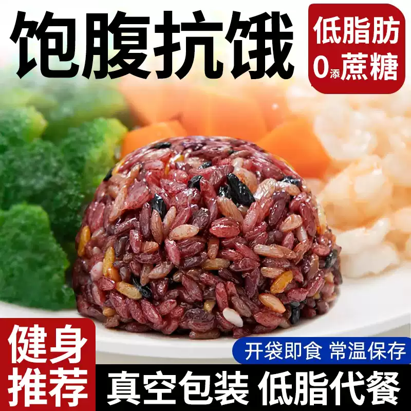 【9点9发10个】免煮即食七色糙米饭团杂粮代餐粗粮低无蔗糖脂早餐