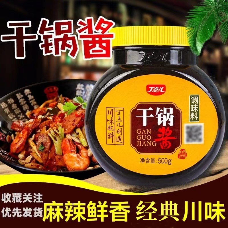 【同款好物】川味干锅酱