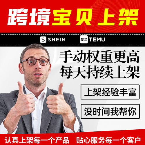 跨境电商宝贝上传主图设计详情页美工自建站产品上架shopify装修