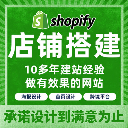 跨境shopify模版主题装修设计海报主图欧美风格定制shopify建站优