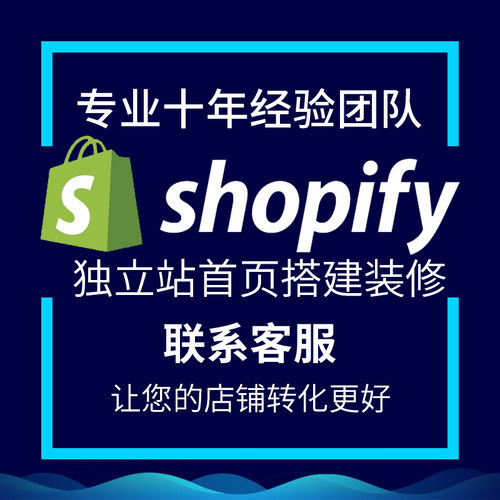 跨境独立站首页海报设计shopify店铺装修店匠wp主图设计banner