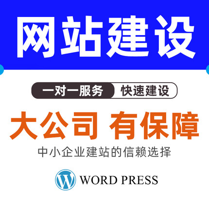 wordpress跨境电商二次开发外贸定制网站seo优化企业官网wp模板块