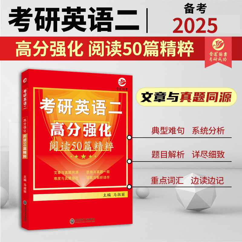 新版考研英语二阅读50篇