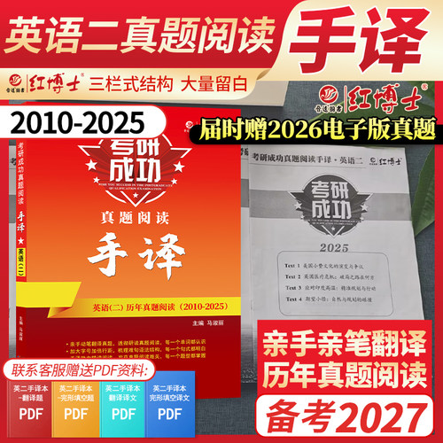 考研成功英语历年真题阅读译本