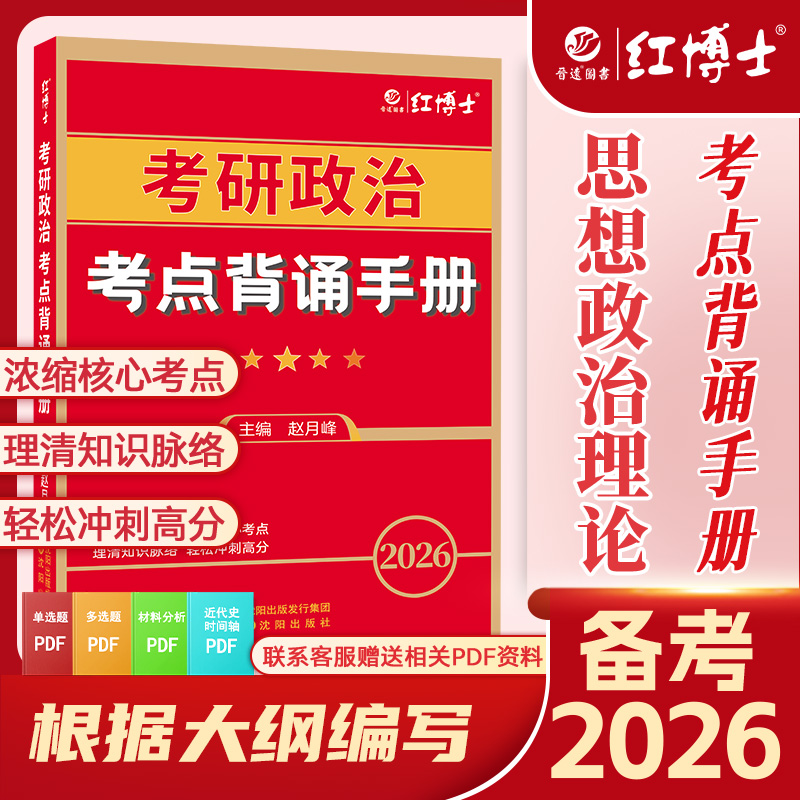 考研政治教材背诵手册