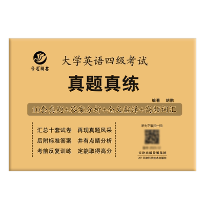 大学英语四级真题考试试卷