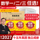 晋远红博士官方 备考2027考研数学二历年真题试卷考研数学一真题考研数学三真题2011 2025答案解析张天德牛皮卷考研成功