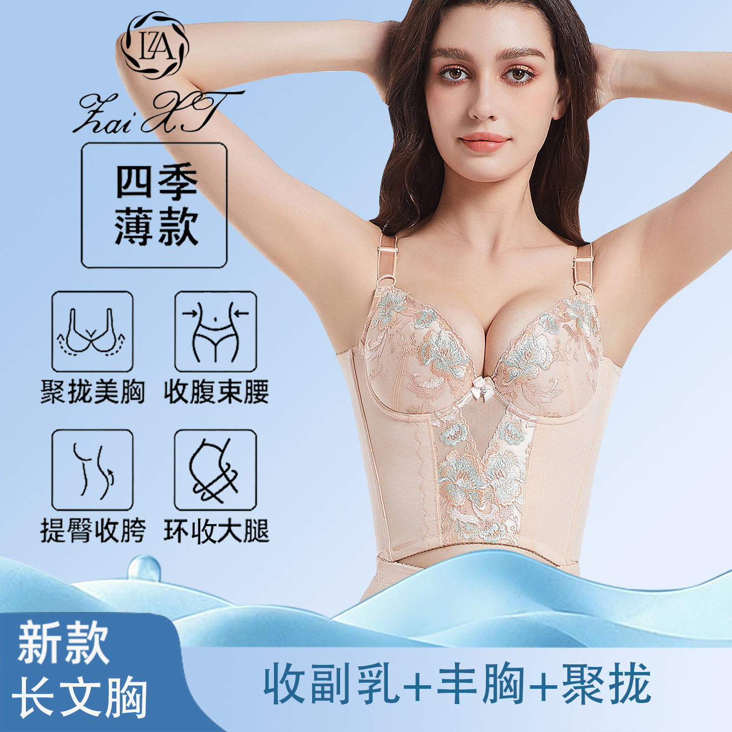 相藤涵芳影塑身模具收腹丰胸聚拢上托防下垂收副乳美体薄款长文胸