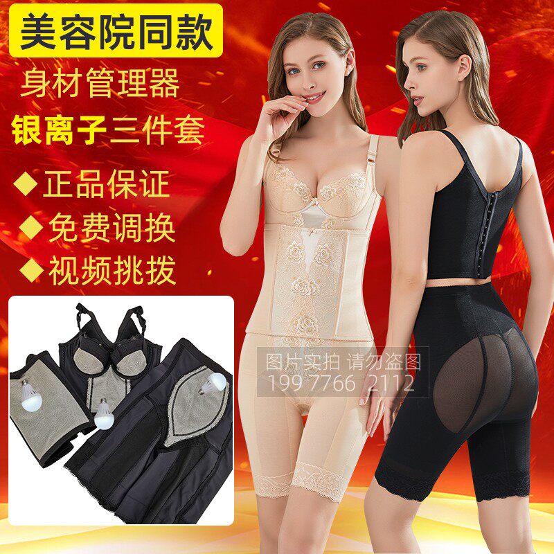 梵伊漫玉蝴蝶银纤维塑身收腹美体