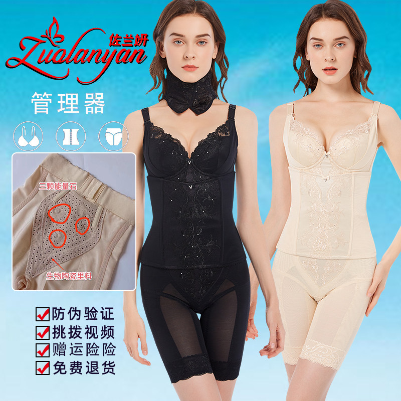 佐兰妍ZUOLANYAN生物陶瓷身材管理器产后收腹提臀丰胸美体三件套