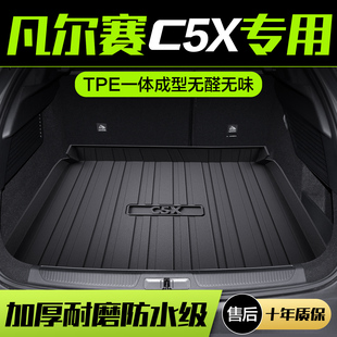 雪铁龙凡尔赛C5X后备箱垫内饰改装 饰TPE防水后尾箱垫子 配件汽车装