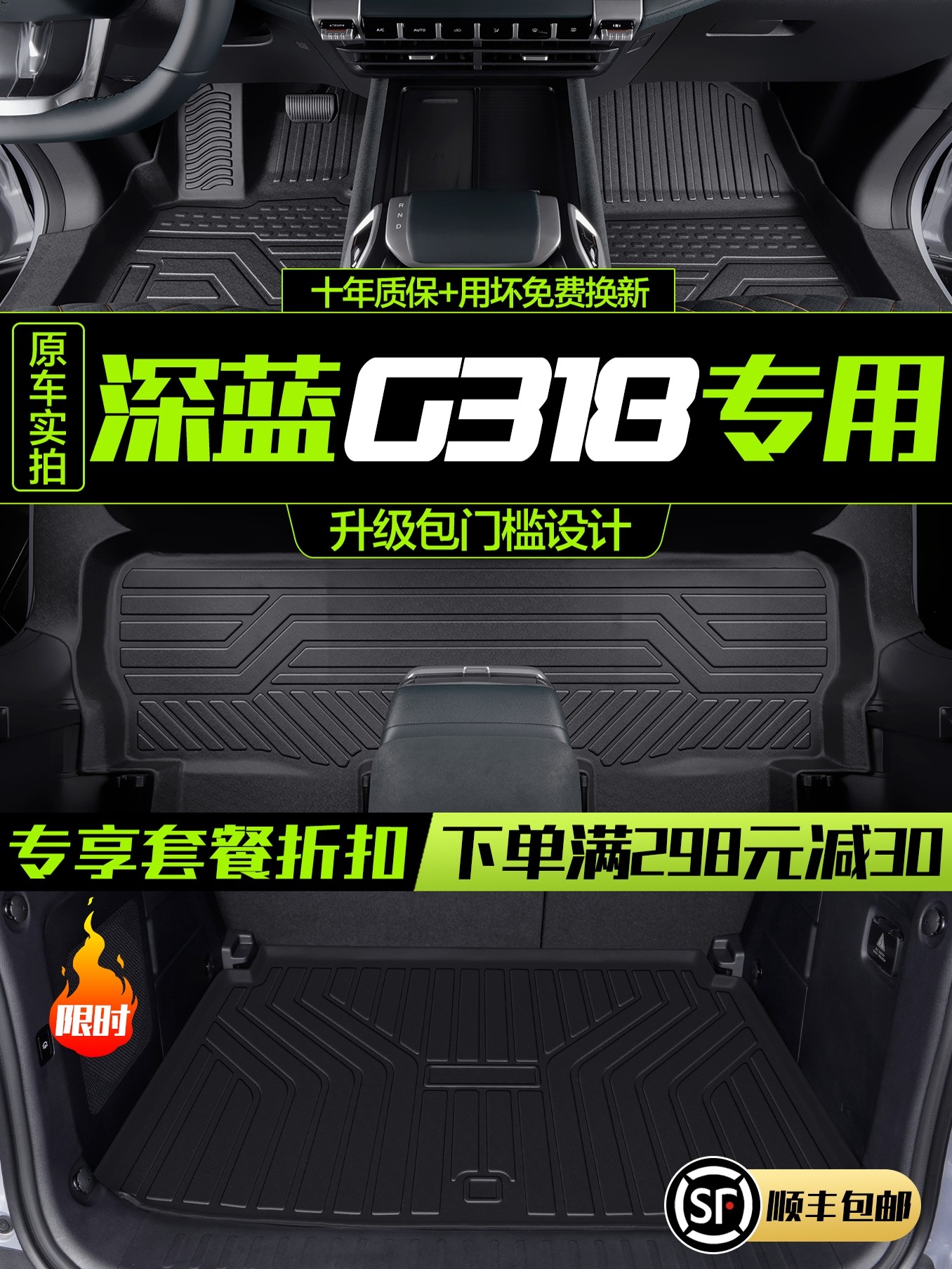 Changan Deep Blue G318 üçün TPE döşəmə örtüyü, tam örtüklü