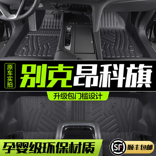 【官方正品】别克昂科旗TPE脚垫