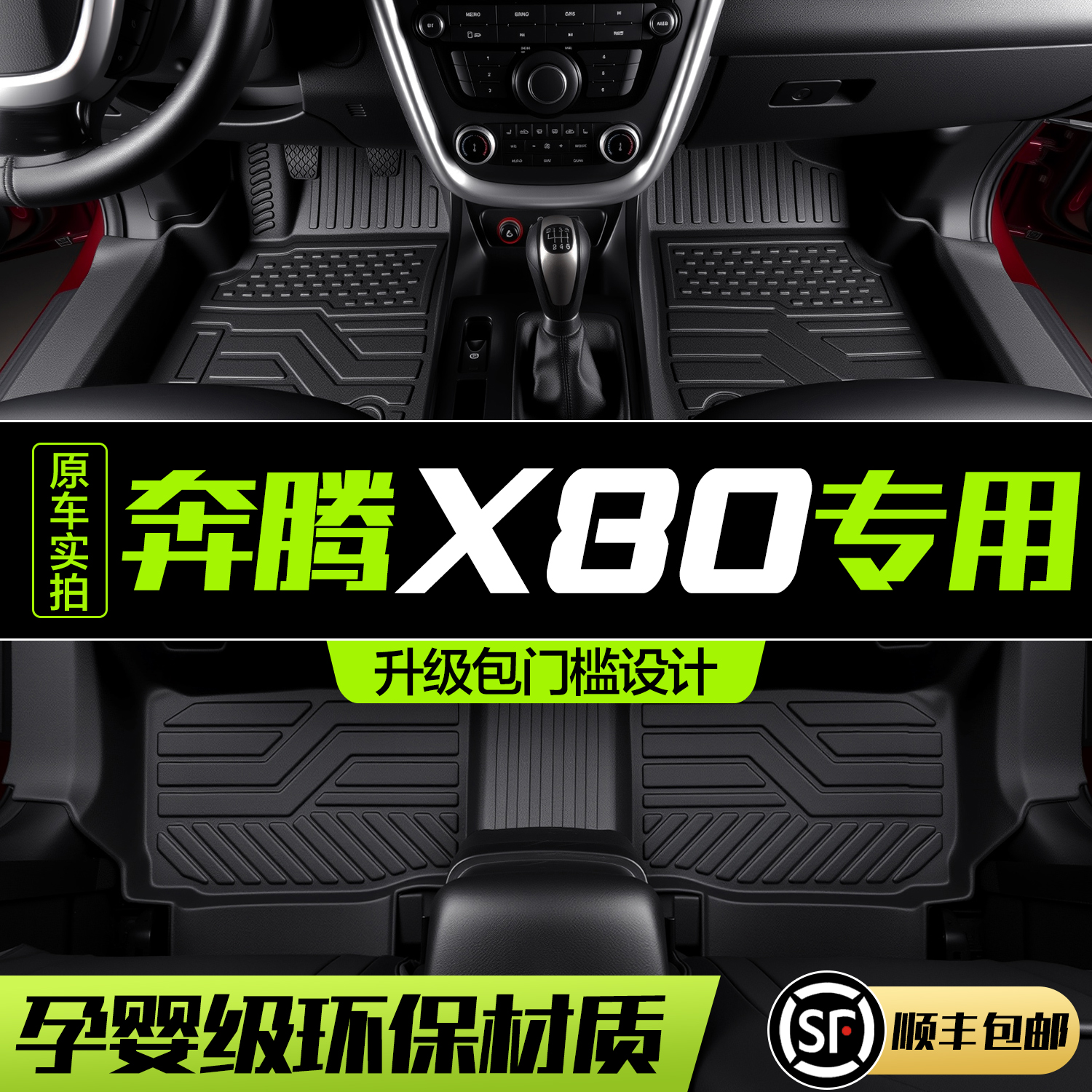 【官方正品】奔腾X80脚垫