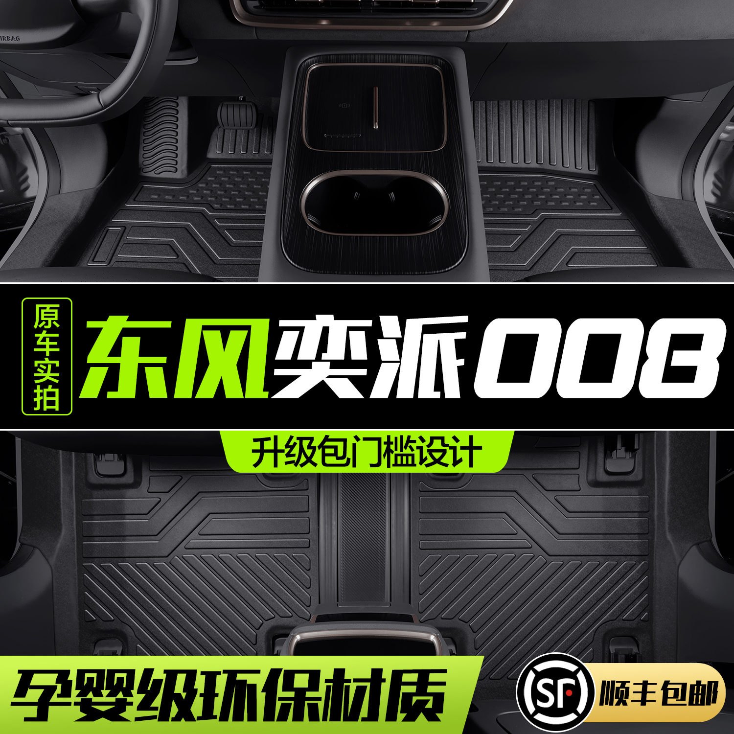【官方正品】奕派008TPE脚垫