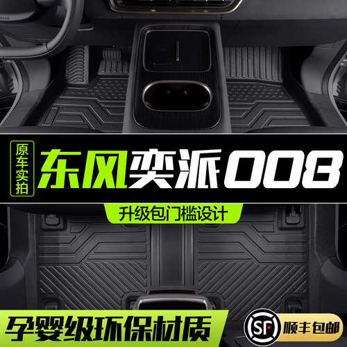 【官方正品】奕派008TPE脚垫