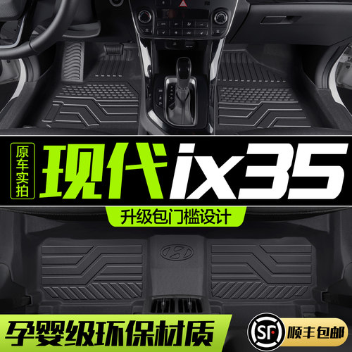 【官方正品】现代IX35TPE脚垫