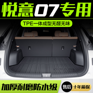 奔腾悦意07后备箱垫汽车用品内饰装饰改装配件TPE防水后尾箱垫子