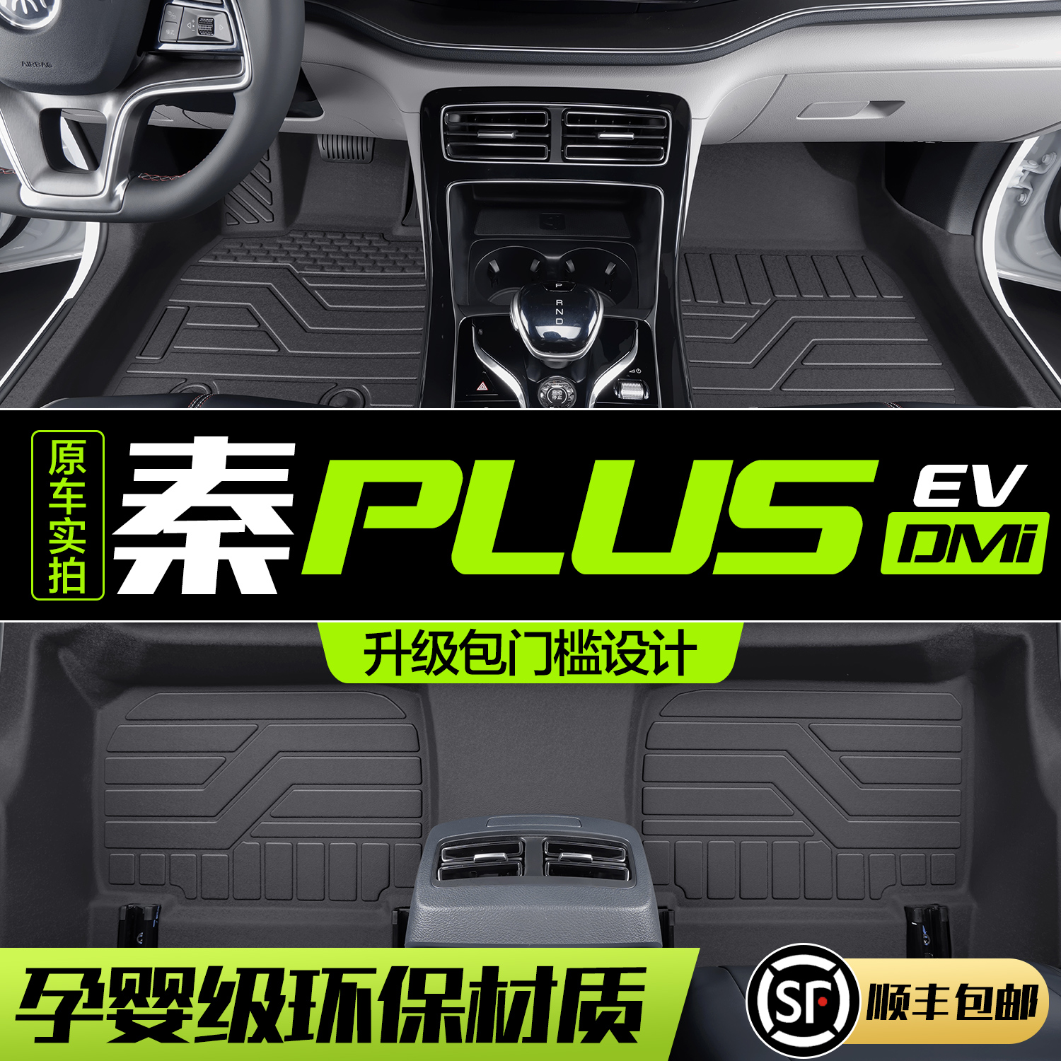 适用于比亚迪秦PLUS DMi/EV汽车脚垫全包围新能源专用TPE丝圈地垫 汽车用品/电子/清洗/改装 专车专用脚垫 原图主图