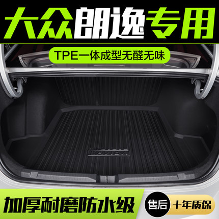 适用大众新朗逸后备箱垫2025款PLUS专用启航汽车内装饰用品尾箱垫