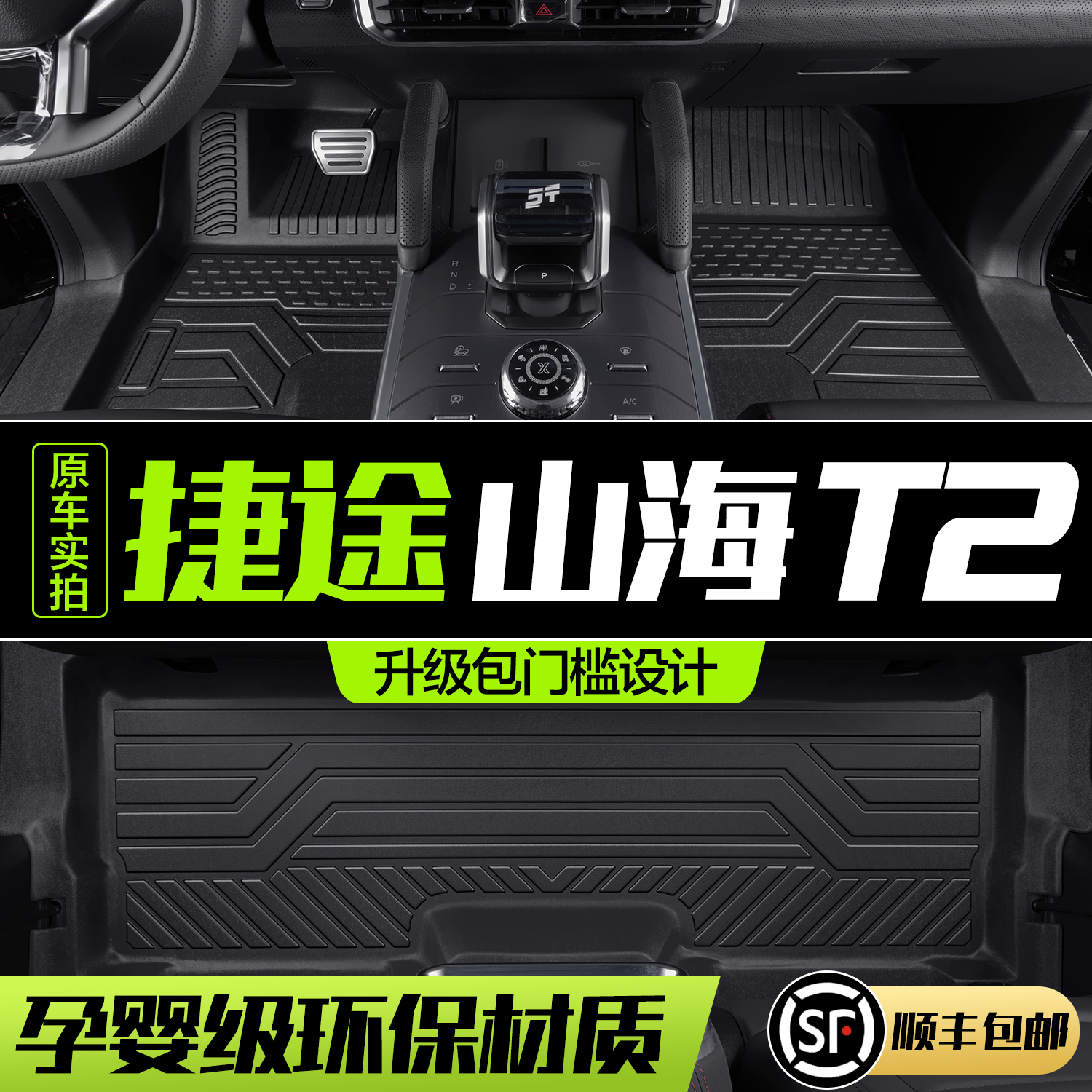 【官方正品】山海T2TPE脚垫
