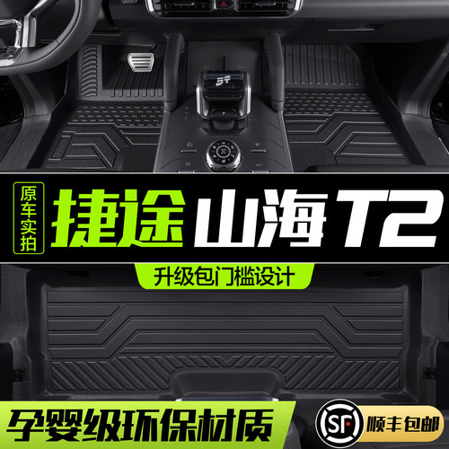 【官方正品】山海T2TPE脚垫