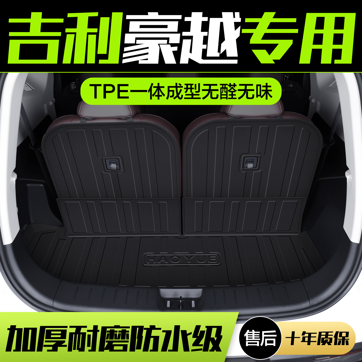 适用吉利豪越L后备箱垫汽车内装饰用品大全内饰改装配件后尾箱垫