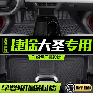 捷途大圣脚垫全包围汽车用品2023款车内装饰内饰改装配件专用地垫