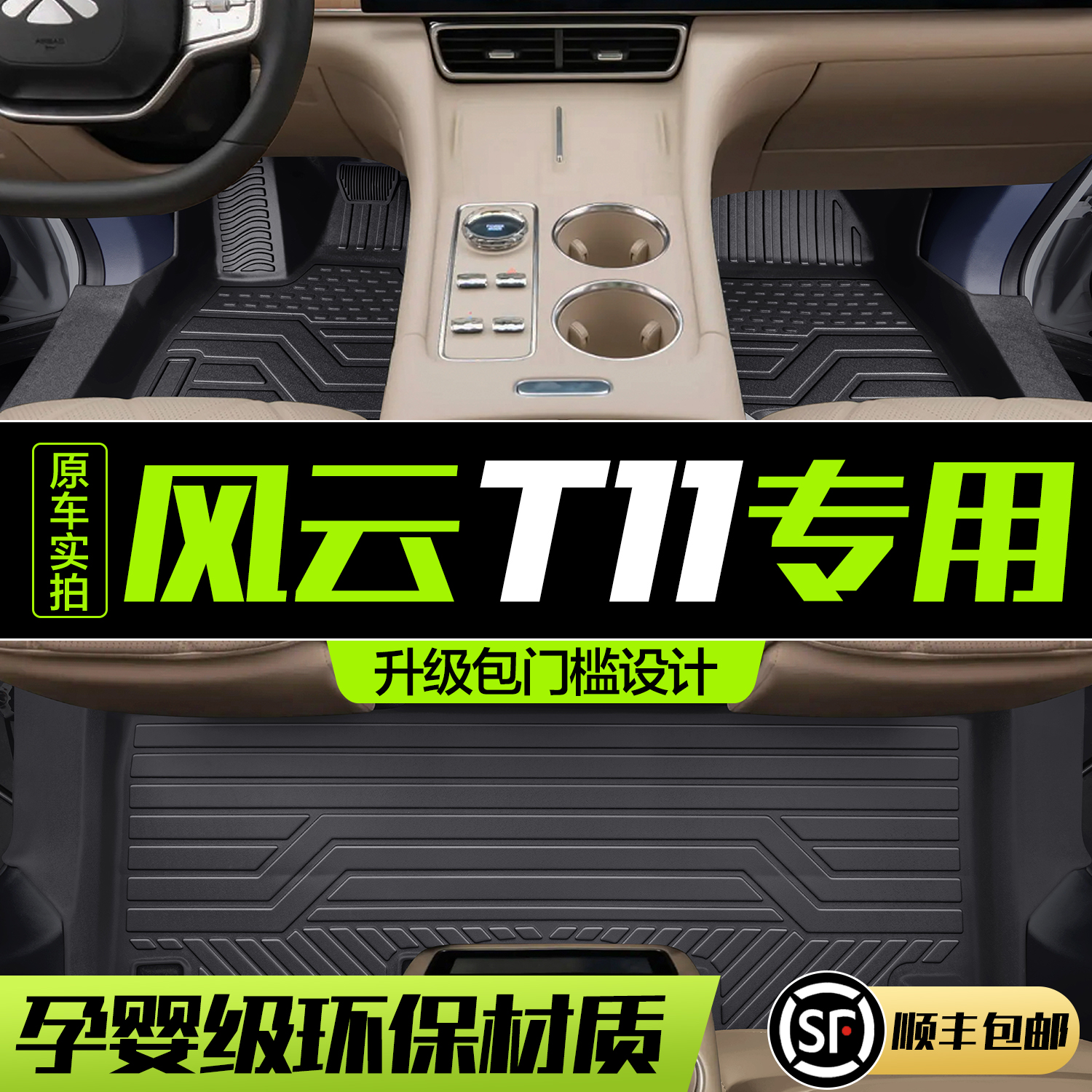【官方正品】奇瑞风云T11脚垫