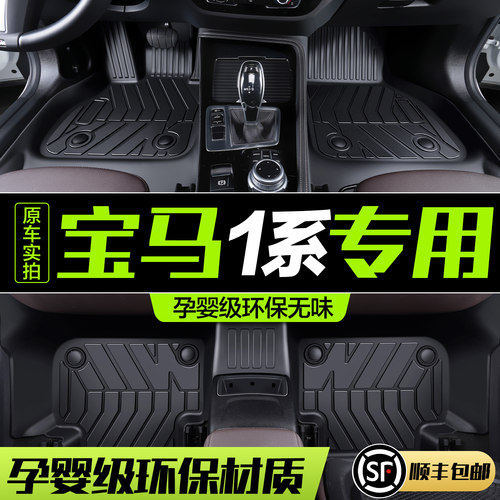 【官方正品】宝马1系脚垫