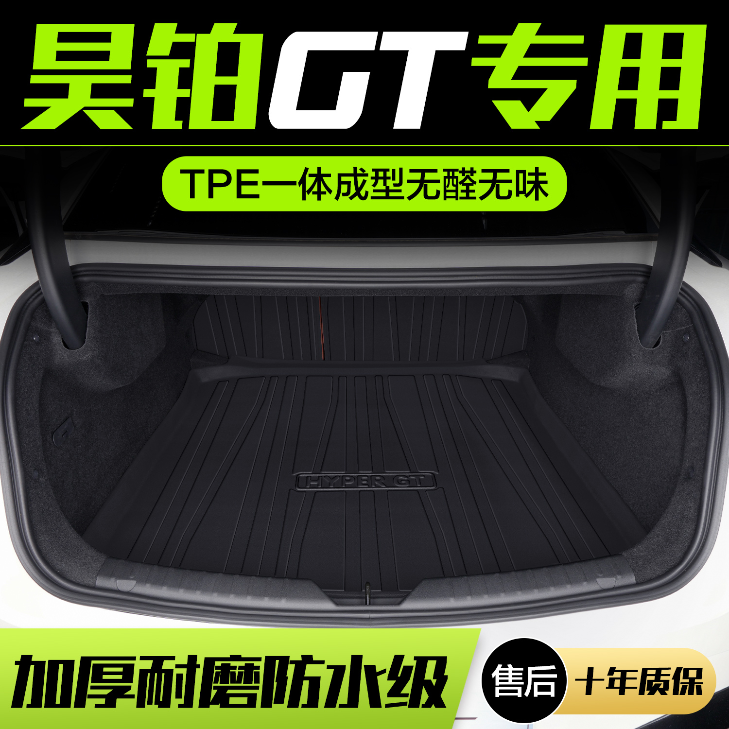 【官方正品】埃安昊铂GT后备箱垫