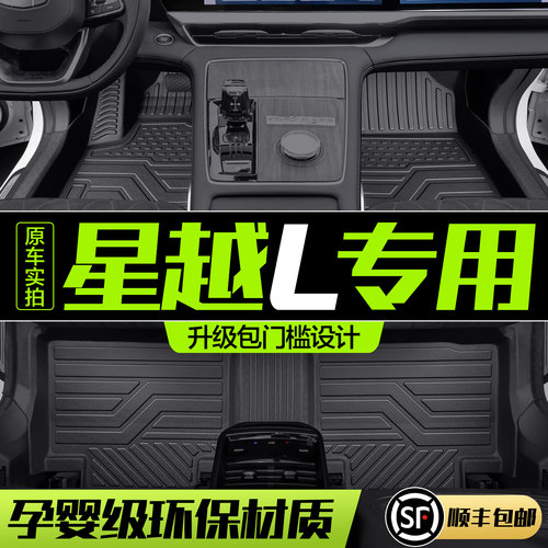 【官方正品】吉利星越LTPE脚垫