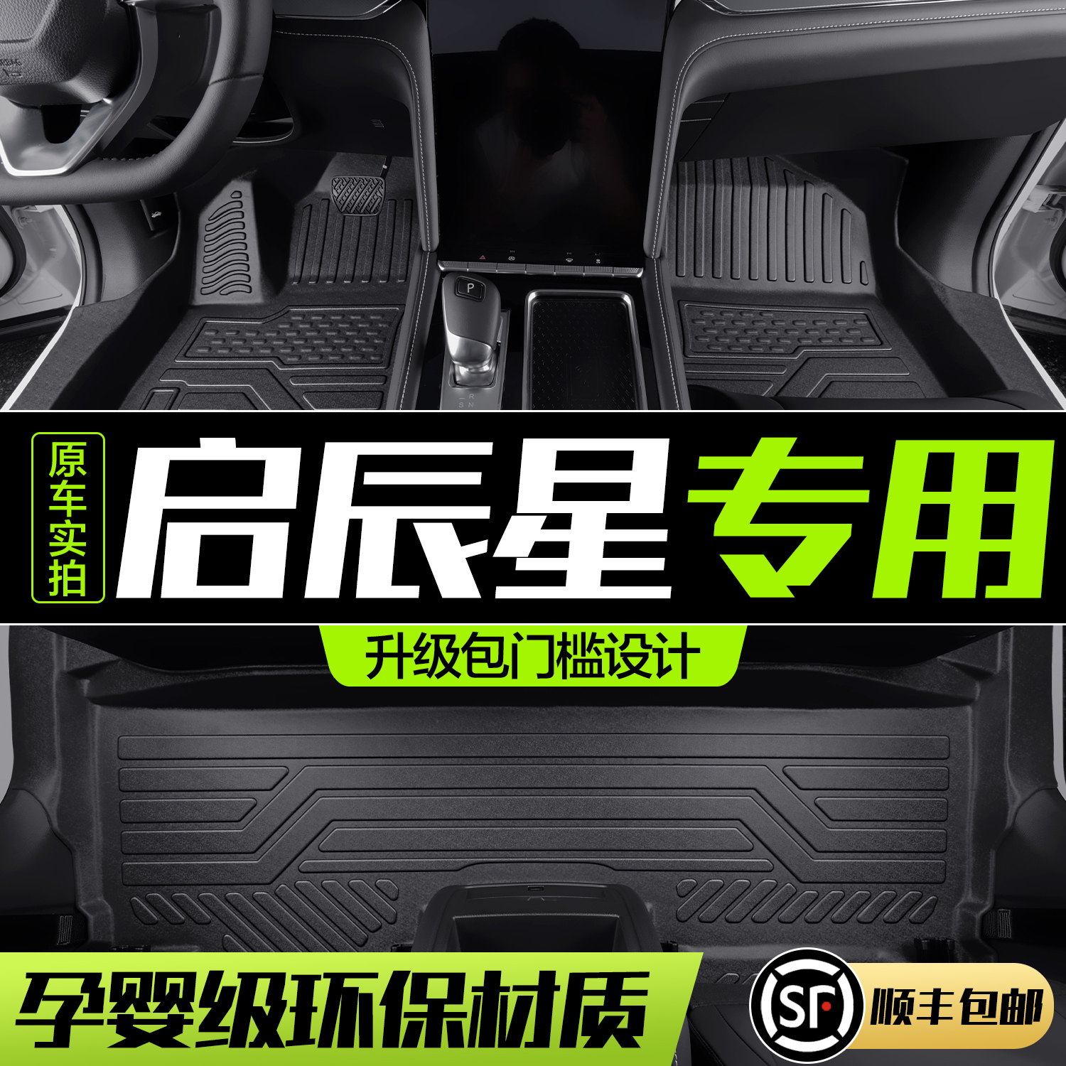 【官方正品】启辰星TPE脚垫