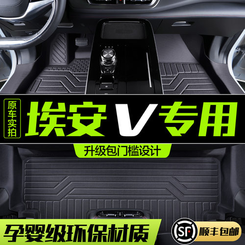 【官方正品】广汽埃安VTPE脚垫
