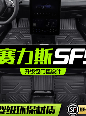 赛力斯SF5脚垫全包围专用汽车用品改装配件内饰装饰TPE防水地垫0
