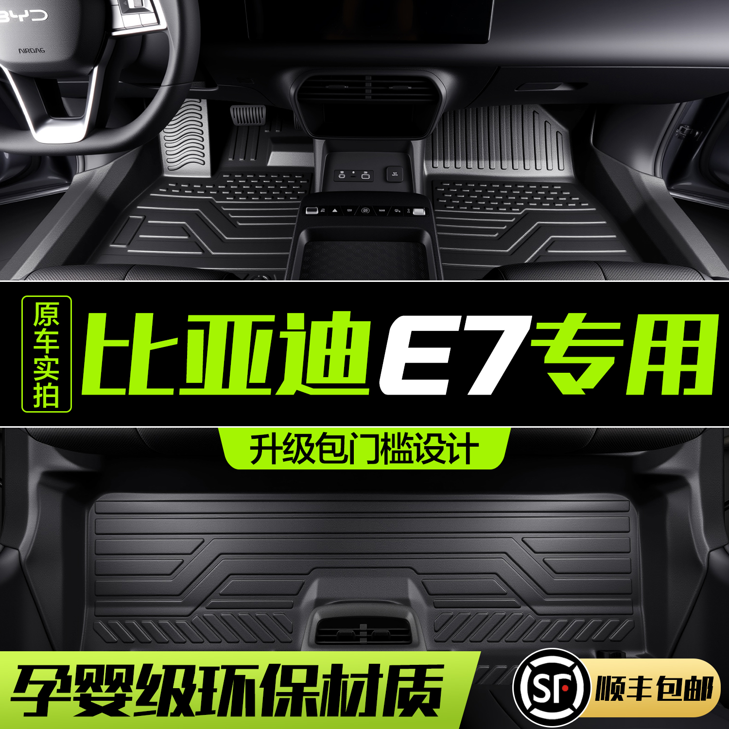 比亚迪e7脚垫全包围专用汽车内饰装饰用品改装配件TPE地毯地垫