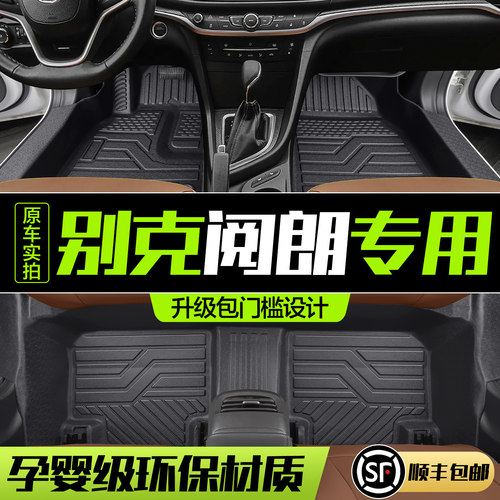 【官方正品】别克阅朗TPE脚垫