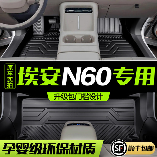 【官方正品】埃安N60脚垫