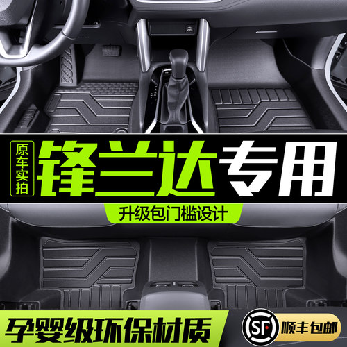 【官方正品】丰田锋兰达TPE脚垫