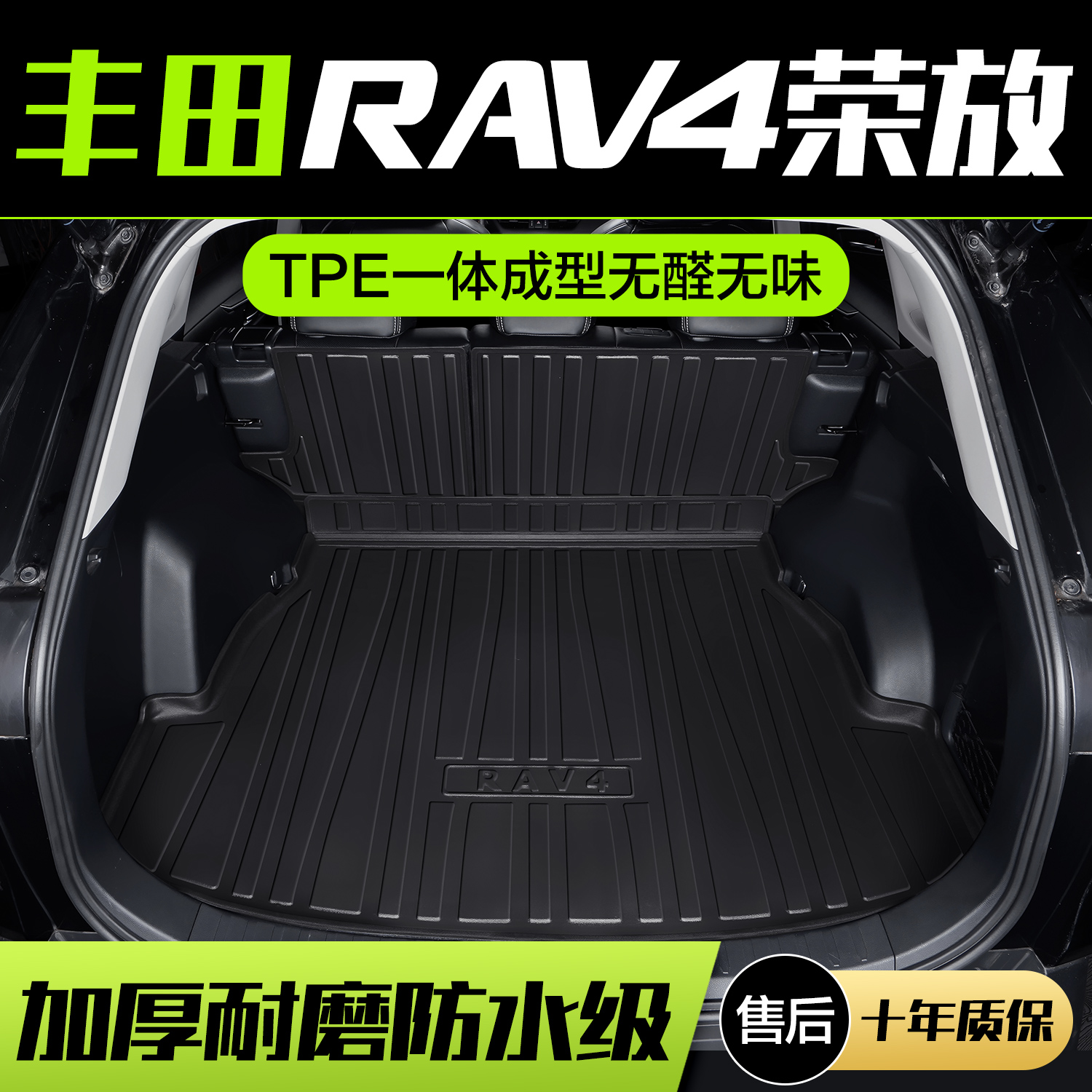 适用丰田RAV4荣放后备箱垫车内装饰汽车用品2022rv改装配件尾箱垫