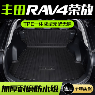 适用丰田RAV4荣放后备箱垫车内装饰汽车用品rvv4改装配件尾箱垫子