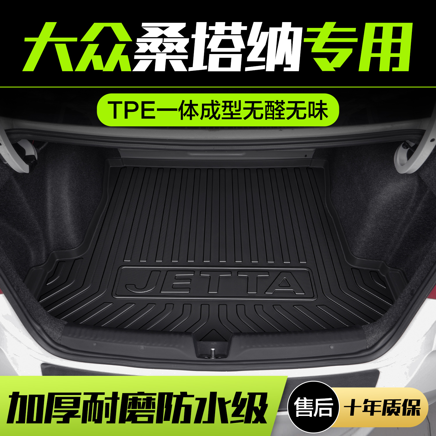 适用大众新桑塔纳后备箱垫内饰改装配件汽车装饰用品后尾箱垫子