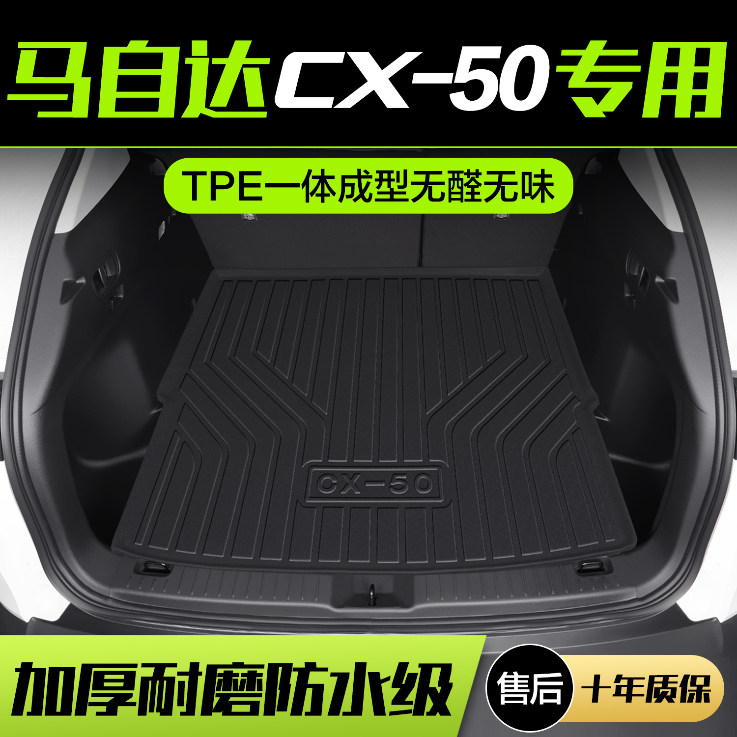 【官方正品】马自达CX50后备箱