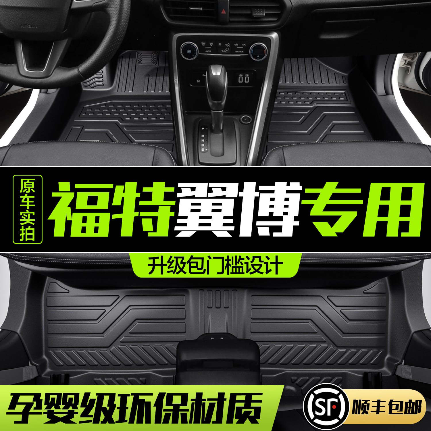 【官方正品】福特翼博脚垫